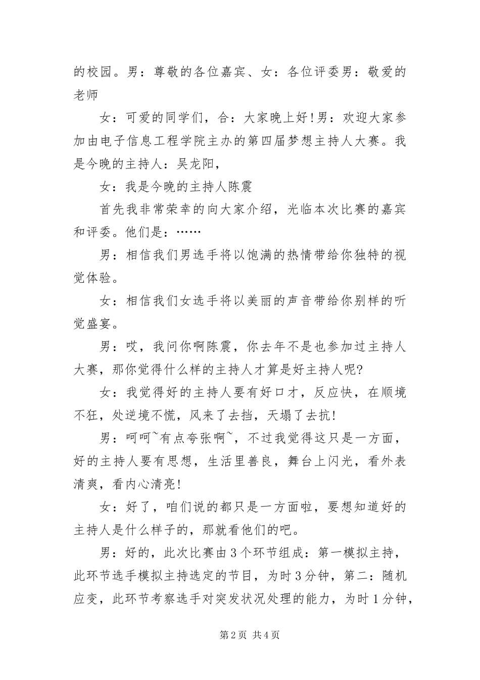 2024年主持人大赛决赛主持词_第2页