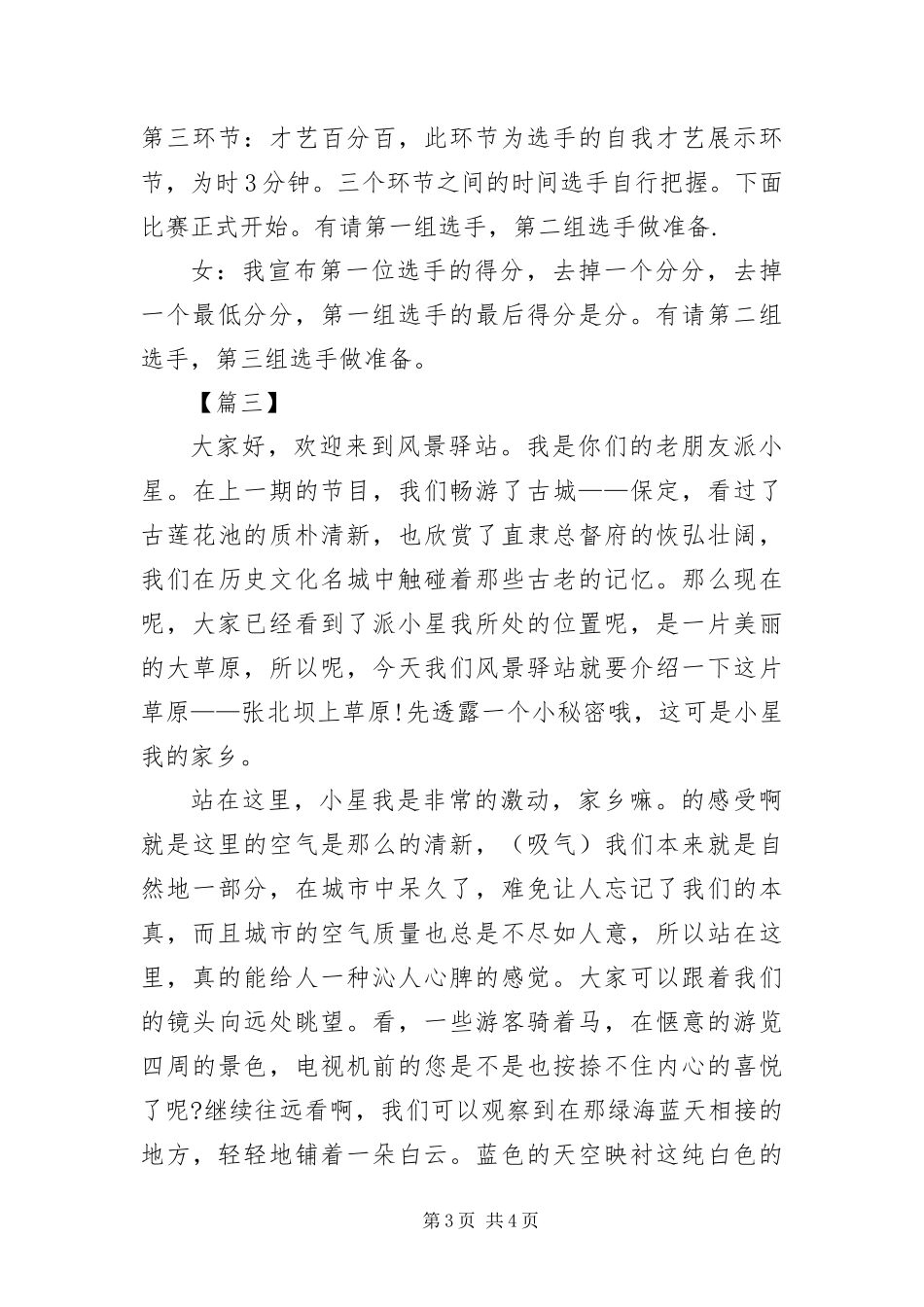 2024年主持人大赛决赛主持词_第3页