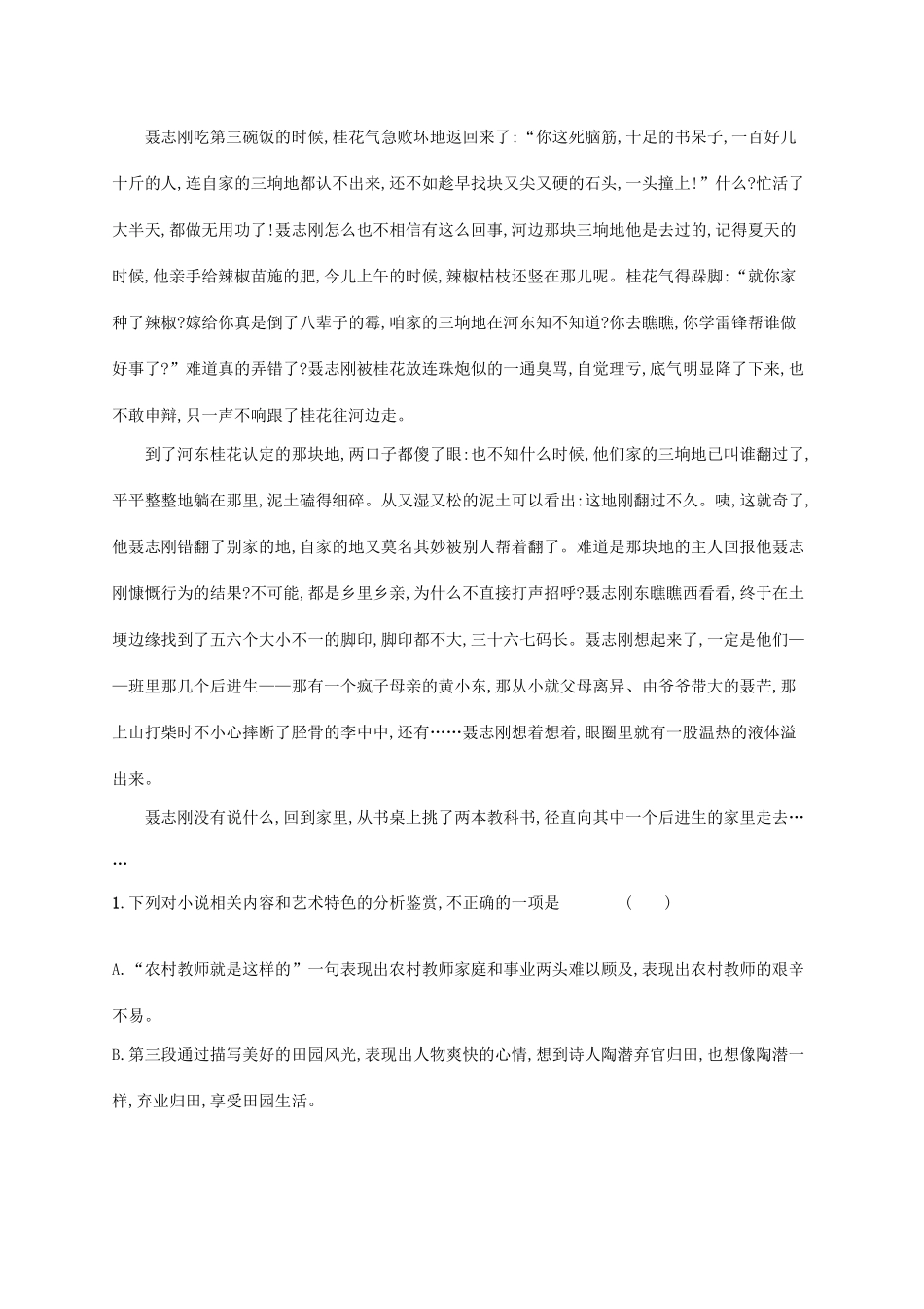 （课标版）高考语文一轮复习 1.4.3 练习案三 小说环境的三个考查角度（含解析）-人教版高三全册语文试题_第2页