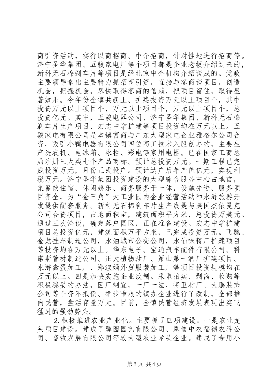 2024年镇经济发展情况汇报_第2页