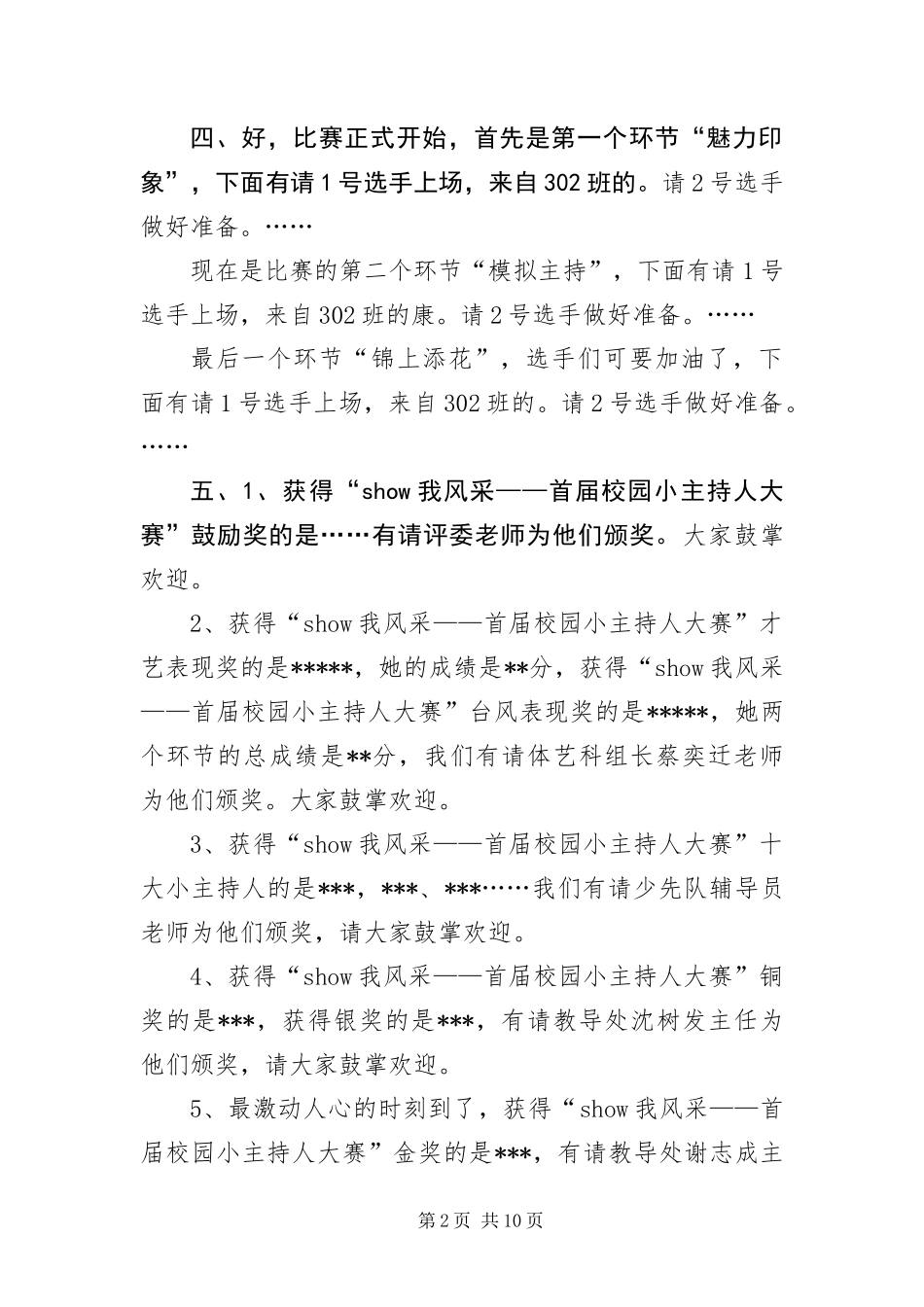 2024年主持人大赛决赛主持词范本_第2页