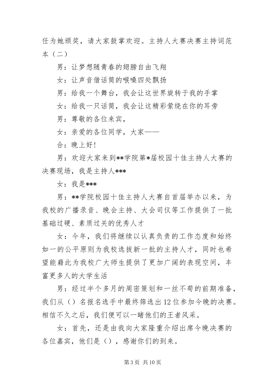 2024年主持人大赛决赛主持词范本_第3页