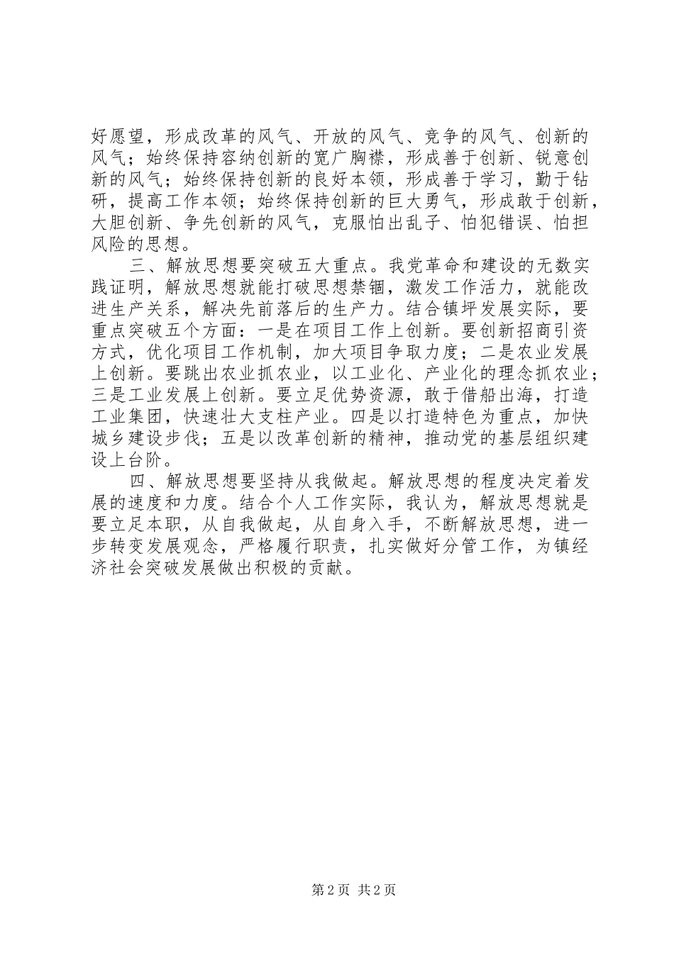 2024年继续解放思想大讨论心得体会_第2页