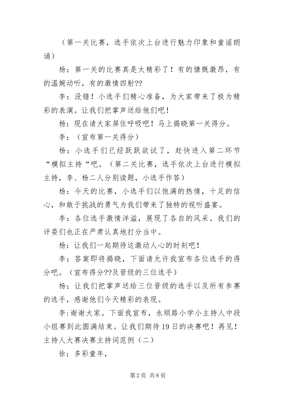 2024年主持人大赛决赛主持词范例_第2页