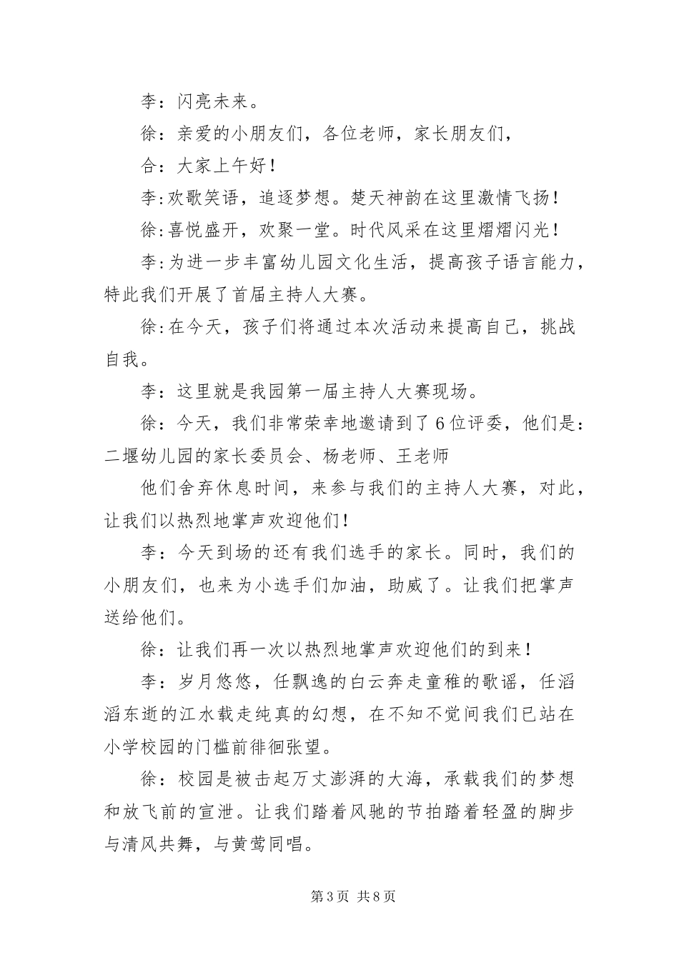 2024年主持人大赛决赛主持词范例_第3页