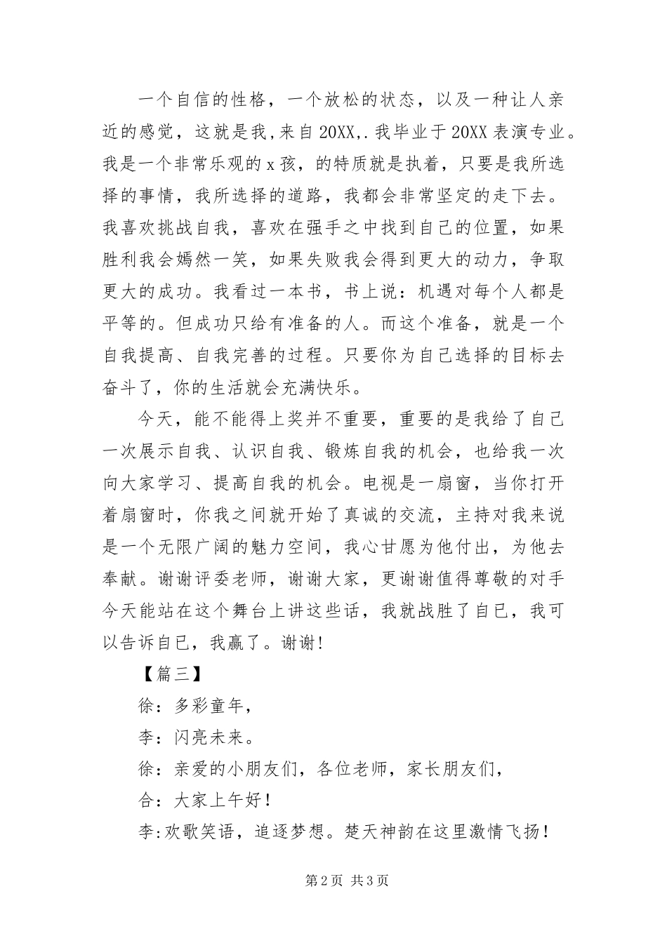 2024年主持人大赛决赛主持词开头_第2页