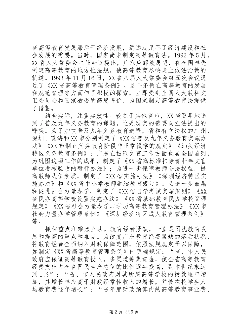 2024年继续解放思想进一步加强教育立法解放思想心得体会_第2页