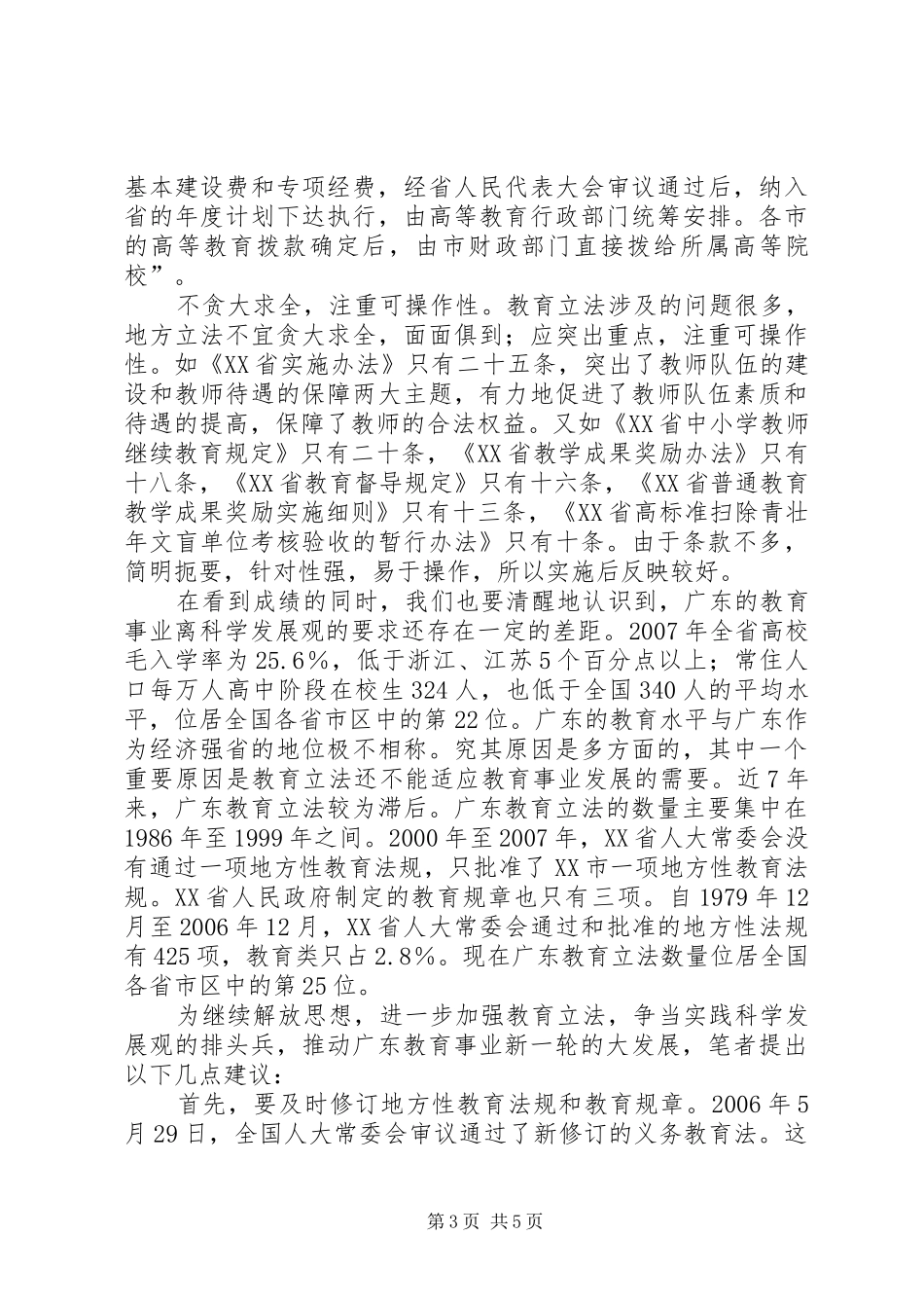 2024年继续解放思想进一步加强教育立法解放思想心得体会_第3页