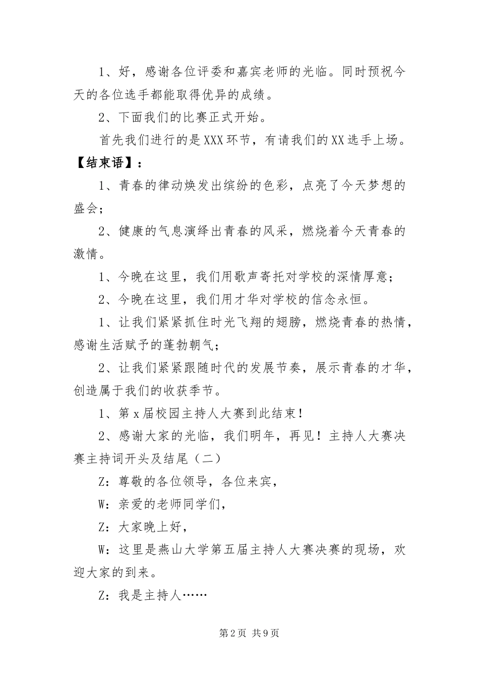 2024年主持人大赛决赛主持词开头及结尾_第2页