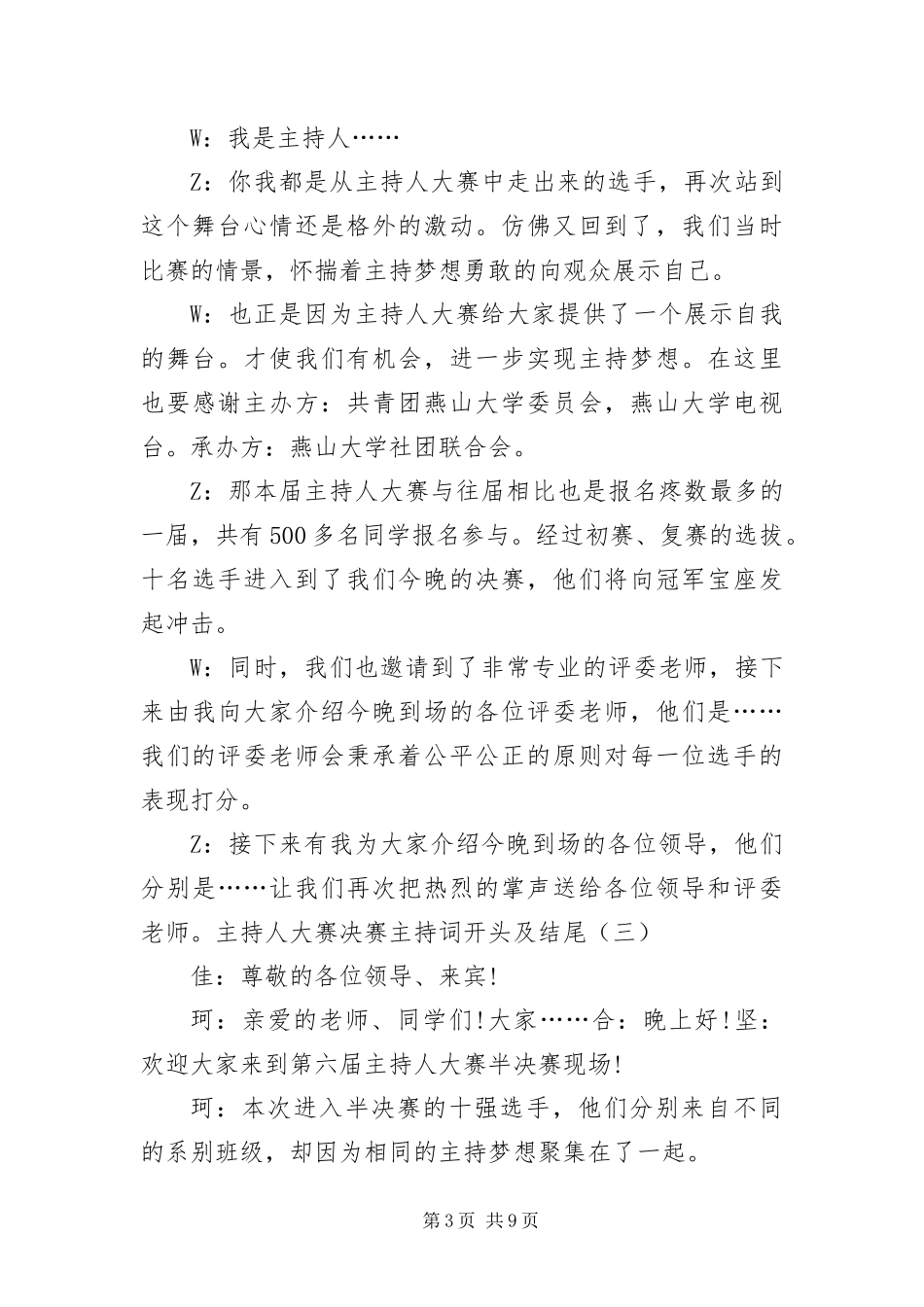 2024年主持人大赛决赛主持词开头及结尾_第3页