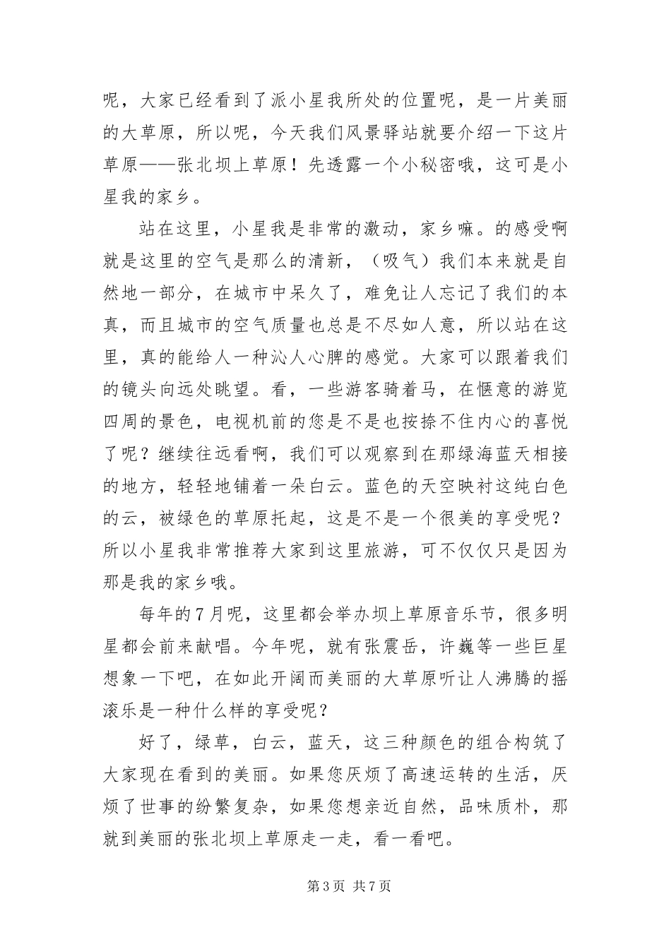 2024年主持人大赛优秀主持词_第3页