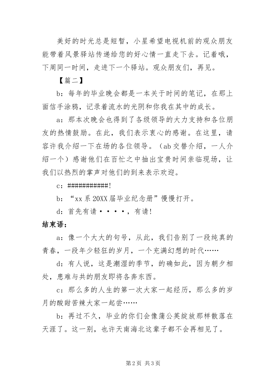 2024年主持人大赛主持词结束语_第2页