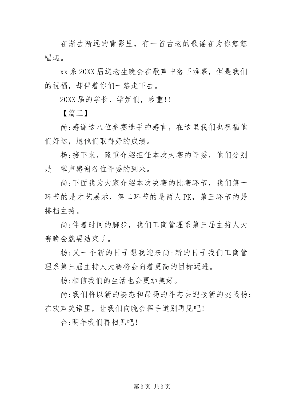 2024年主持人大赛主持词结束语_第3页