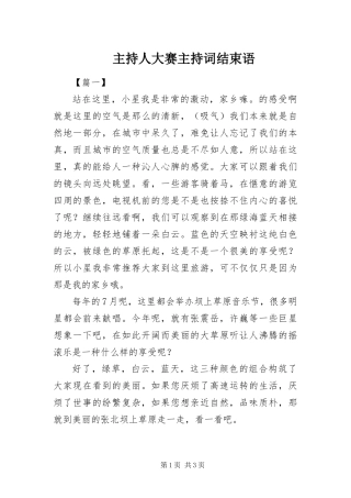 2024年主持人大赛主持词结束语