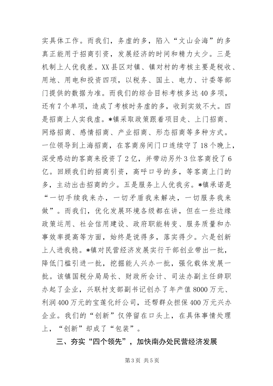 2024年镇经济经验的考察报告_第3页