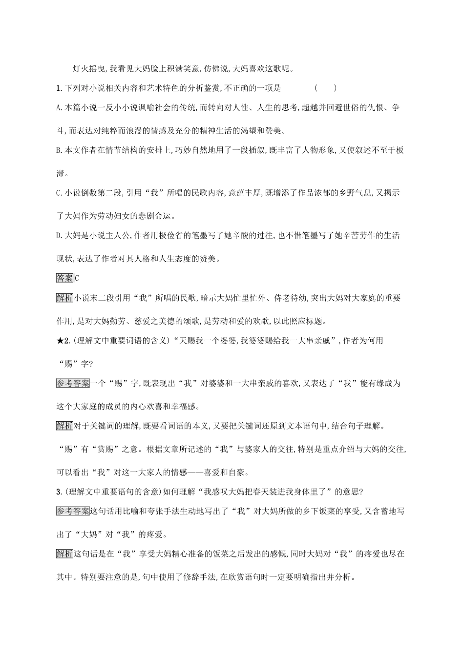 （课标版）高考语文一轮复习 1.4.4 练习案四 赏析小说的语言与标题（含解析）-人教版高三全册语文试题_第3页