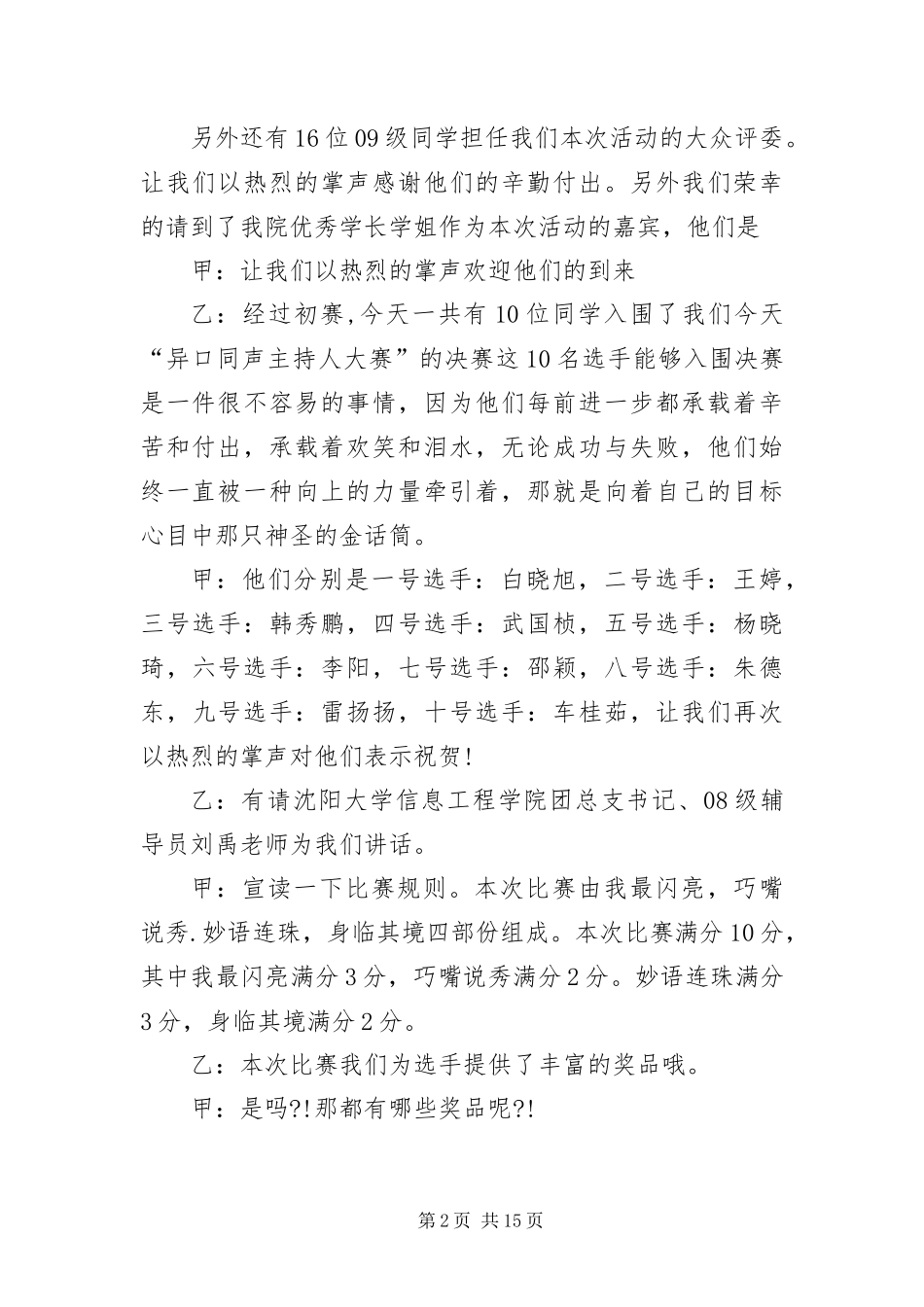 2024年主持人大赛主持词开头范例_第2页