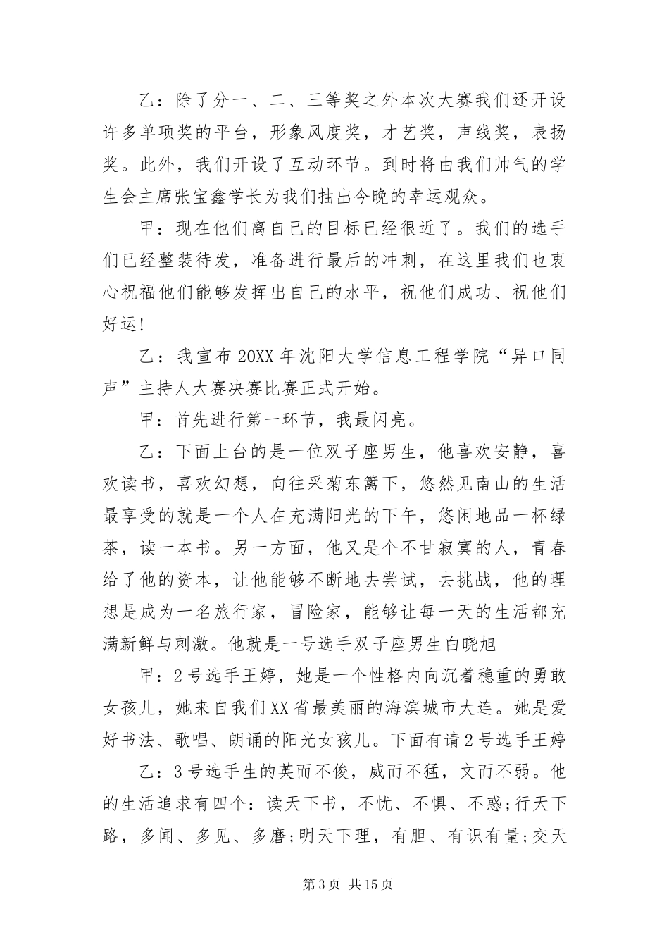 2024年主持人大赛主持词开头范例_第3页