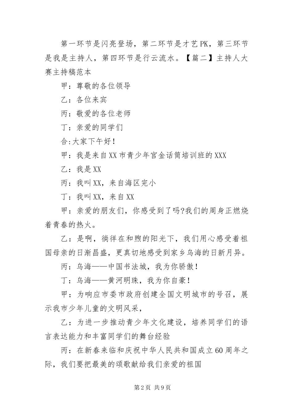 2024年主持人大赛主持稿范本_第2页
