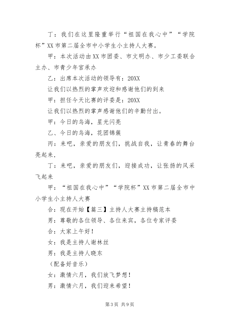 2024年主持人大赛主持稿范本_第3页