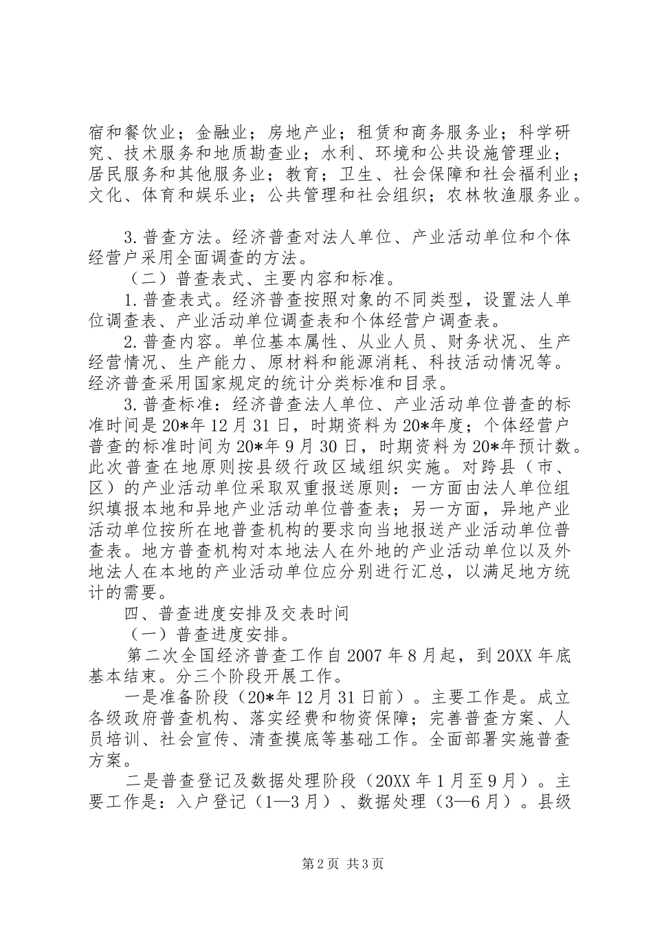 2024年镇经济普查的实施意见_第2页