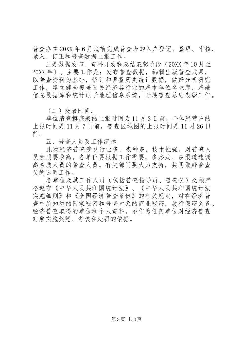 2024年镇经济普查的实施意见_第3页