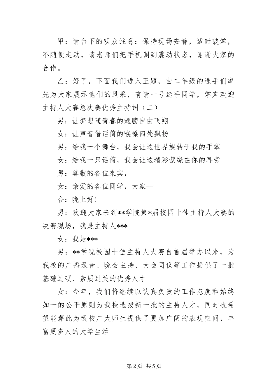 2024年主持人大赛总决赛优秀主持词_第2页