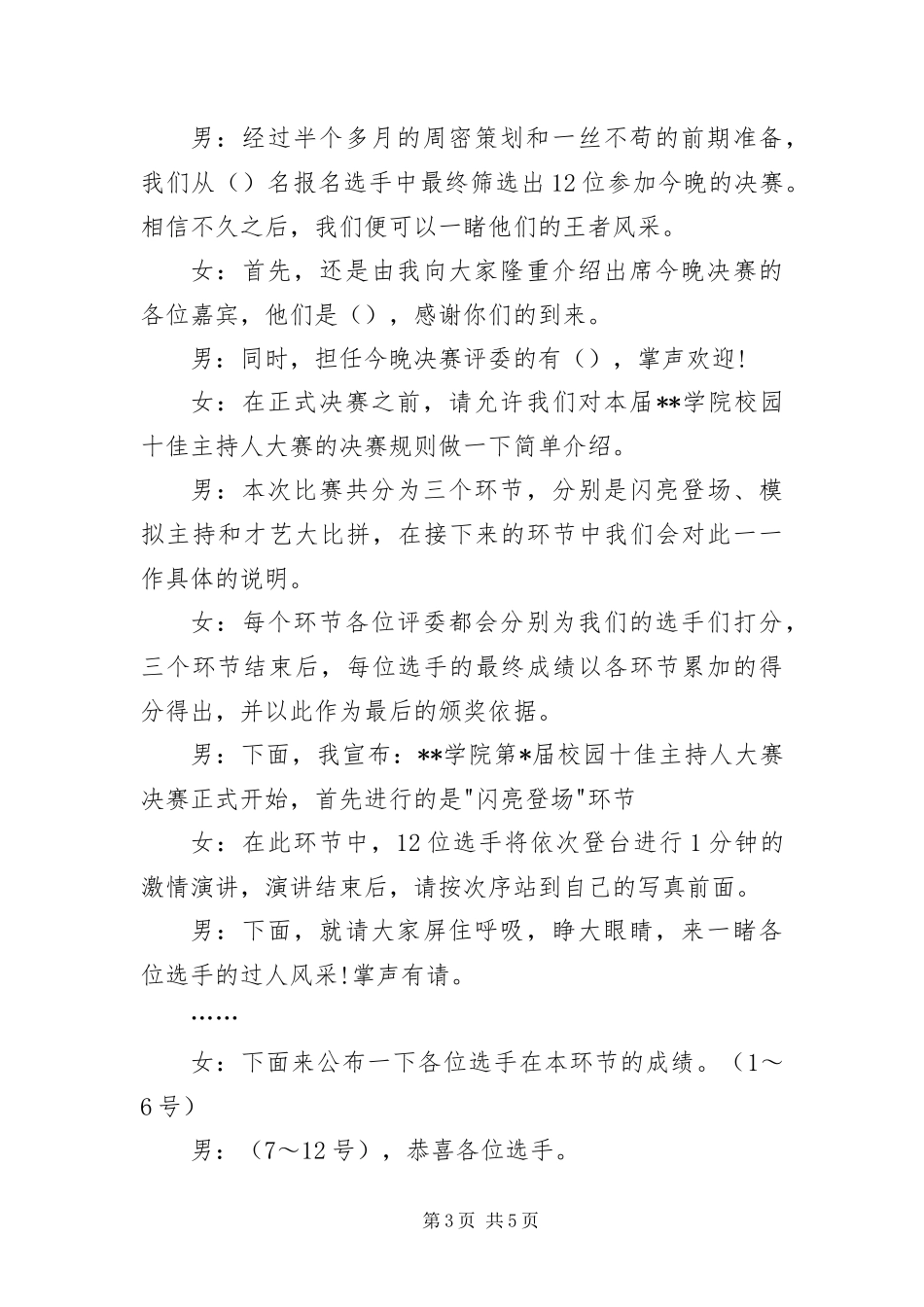 2024年主持人大赛总决赛优秀主持词_第3页