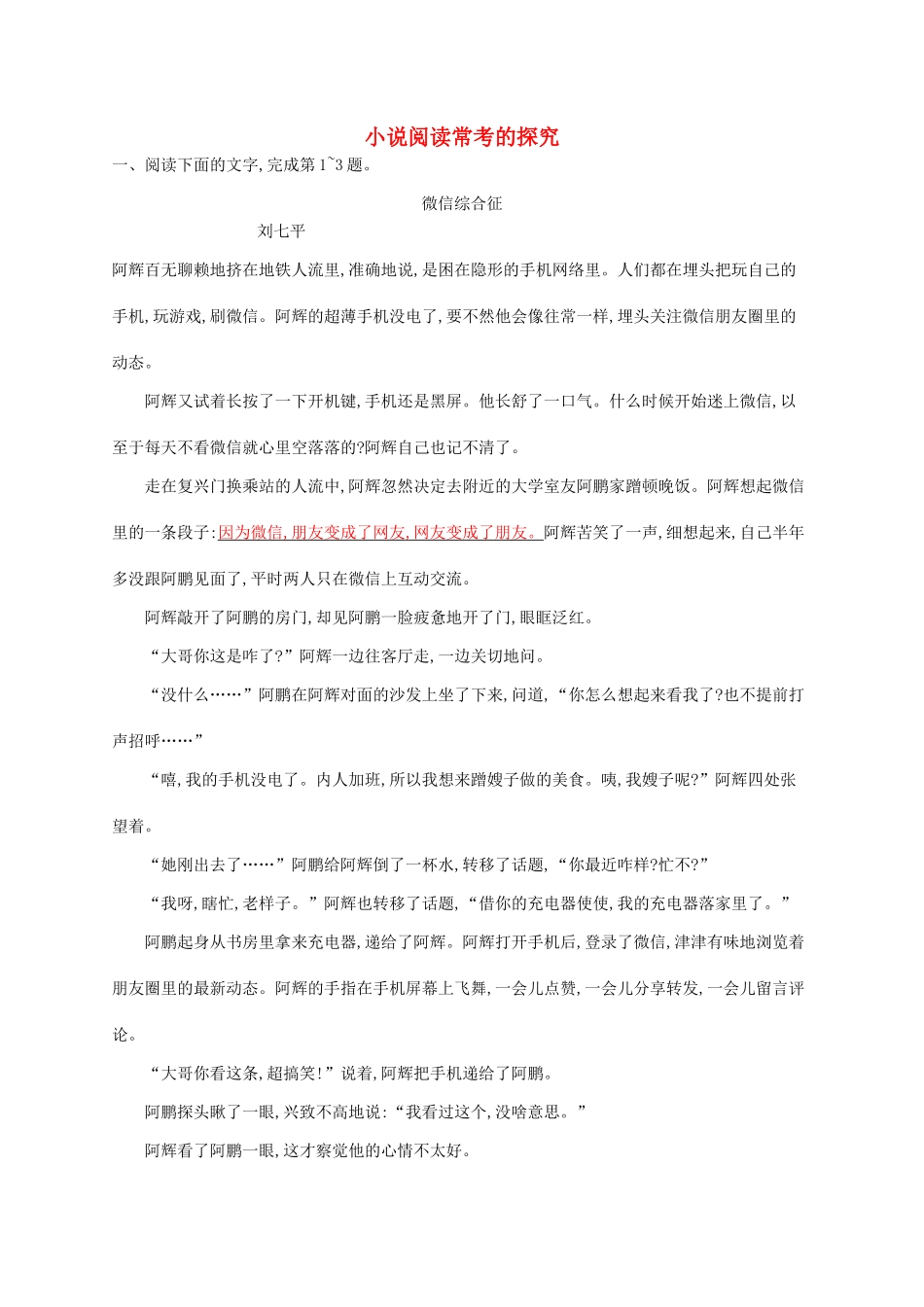 （课标版）高考语文一轮复习 1.4.5 练习案五 小说阅读常考的探究（含解析）-人教版高三全册语文试题_第1页