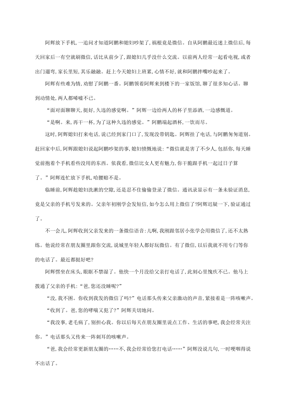 （课标版）高考语文一轮复习 1.4.5 练习案五 小说阅读常考的探究（含解析）-人教版高三全册语文试题_第2页