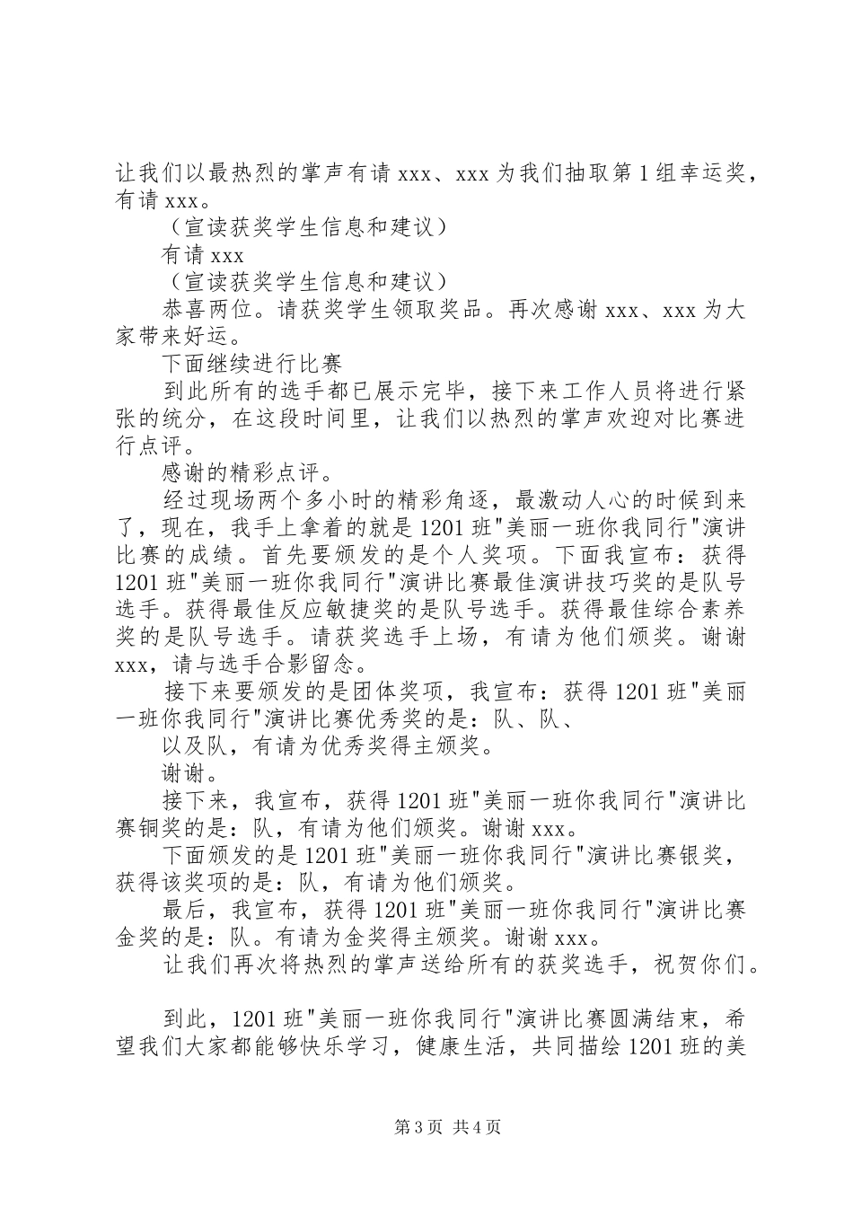 2024年主持演讲比赛的演讲词_第3页