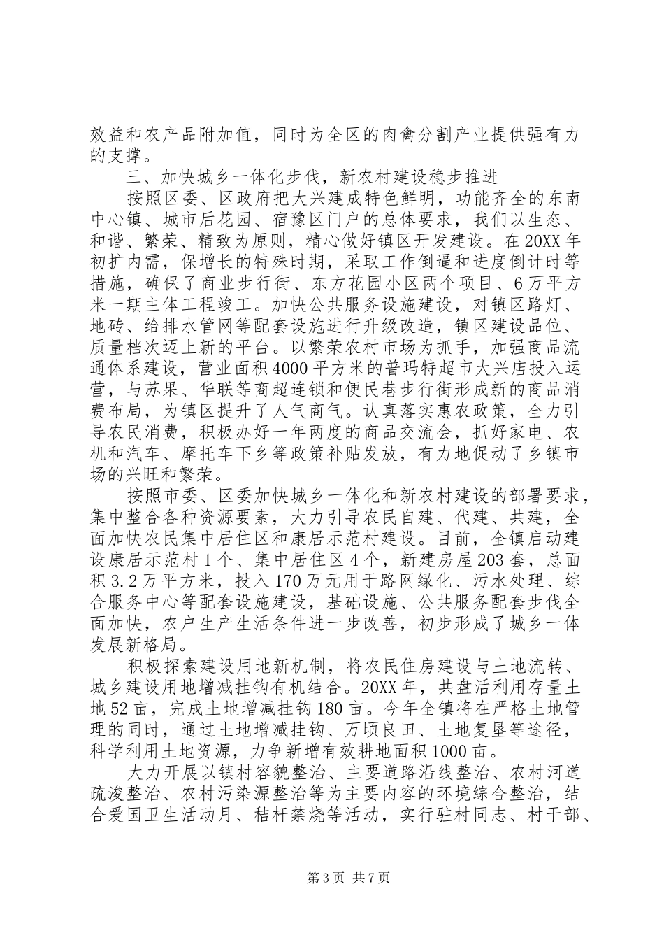 2024年镇经济社会发展情况汇报_第3页