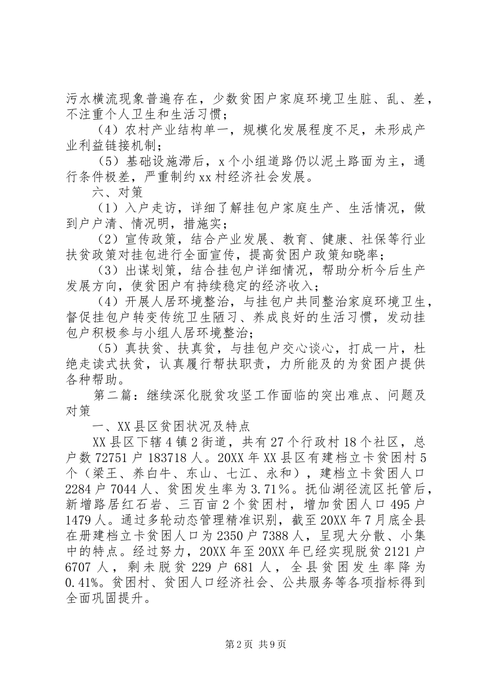 2024年继续深化脱贫攻坚工作面临的突出难点问题及对策_第2页