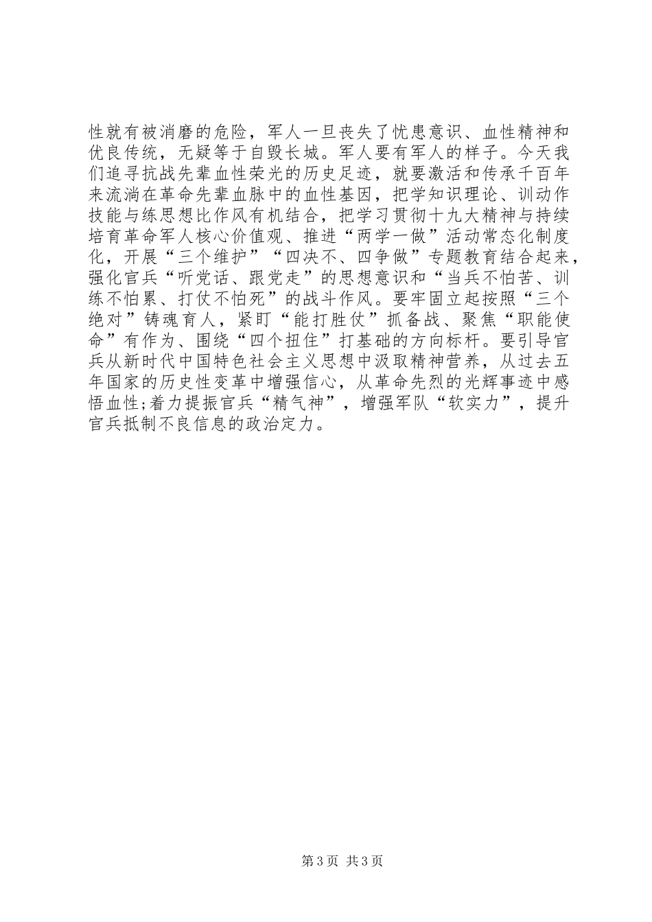 2024年主导意识形态工作增强党的思想凝聚力和引领力_第3页