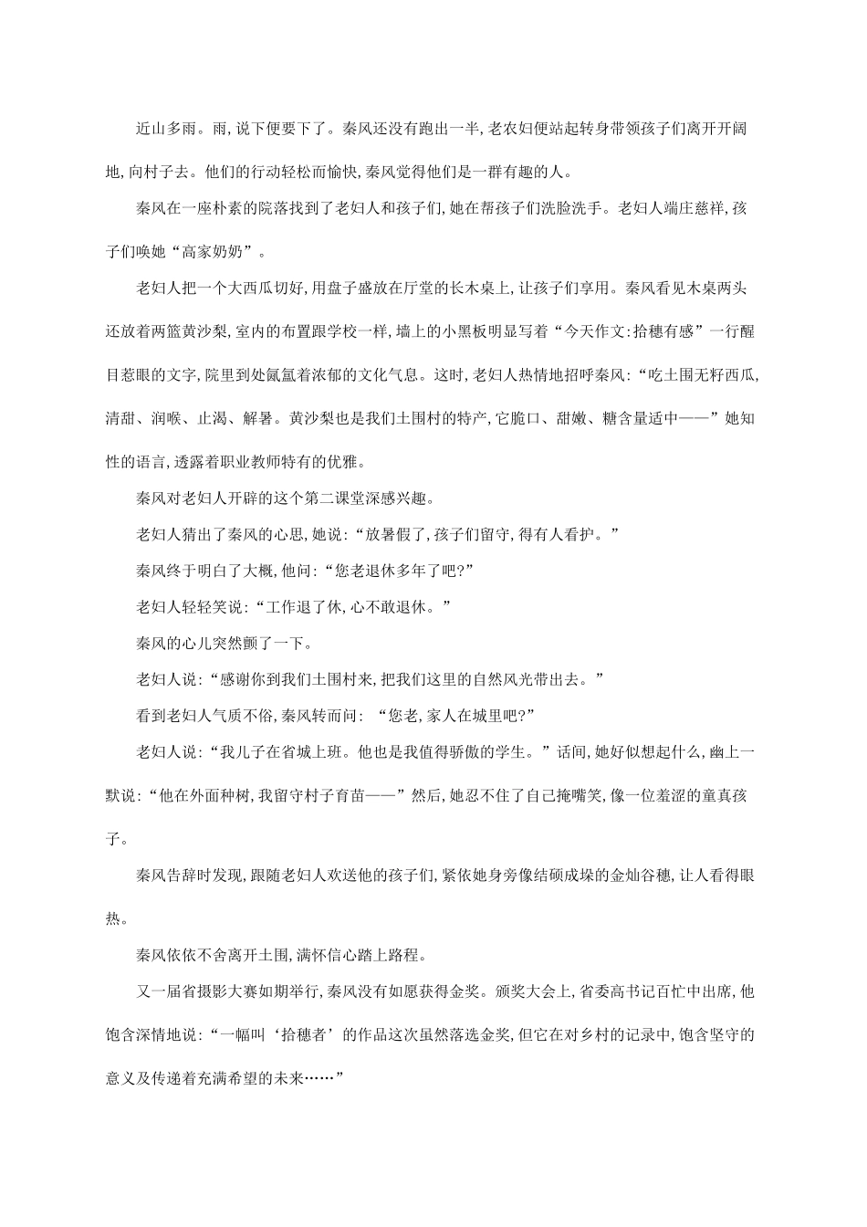 （课标版）高考语文一轮复习 1.4.6 练习案六 小说阅读综合提分练（含解析）-人教版高三全册语文试题_第2页