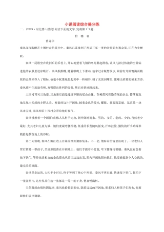 （课标版）高考语文一轮复习 1.4.6 练习案六 小说阅读综合提分练（含解析）-人教版高三全册语文试题