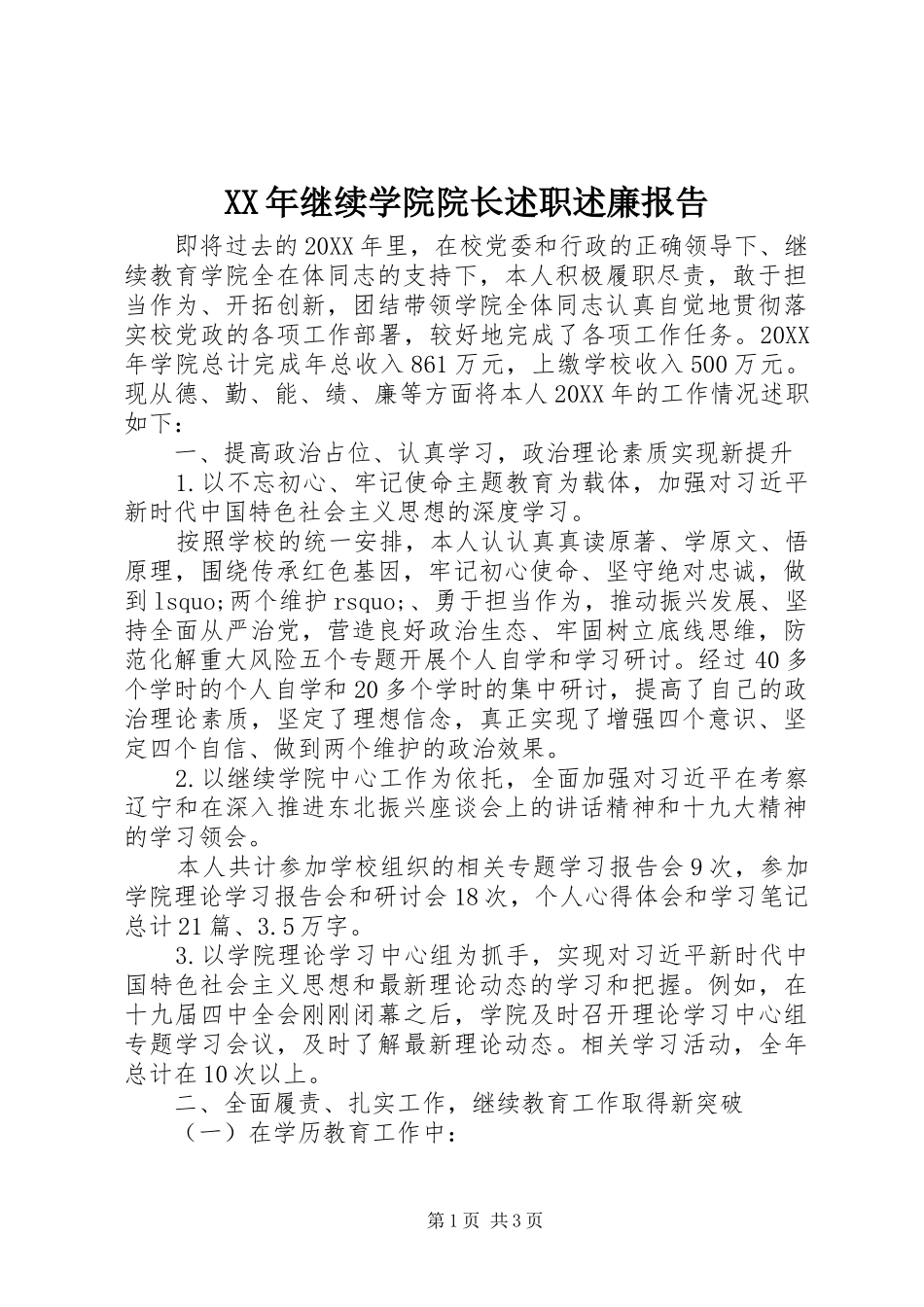 2024年继续学院院长述职述廉报告_第1页