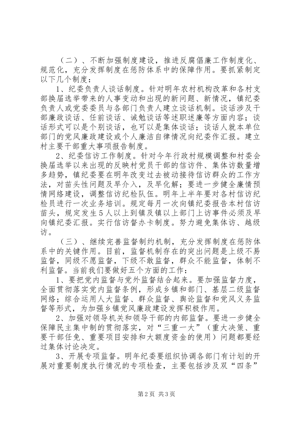 2024年主动出击确保党风廉政建设工作落到实处_第2页