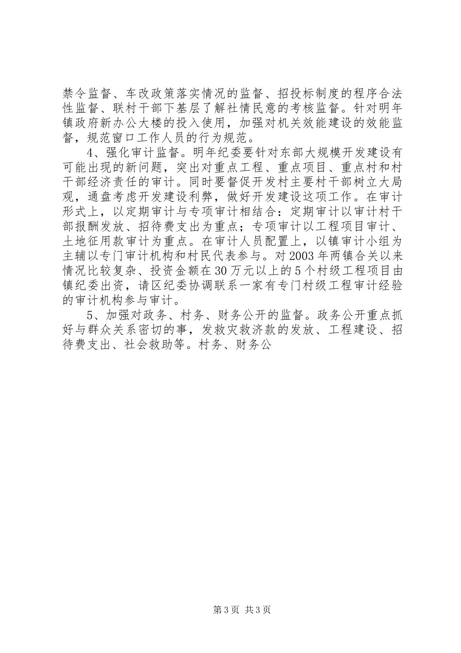 2024年主动出击确保党风廉政建设工作落到实处_第3页