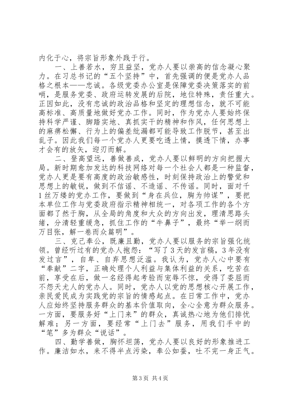 2024年主动对努力靠标争做优秀党政办人_第3页