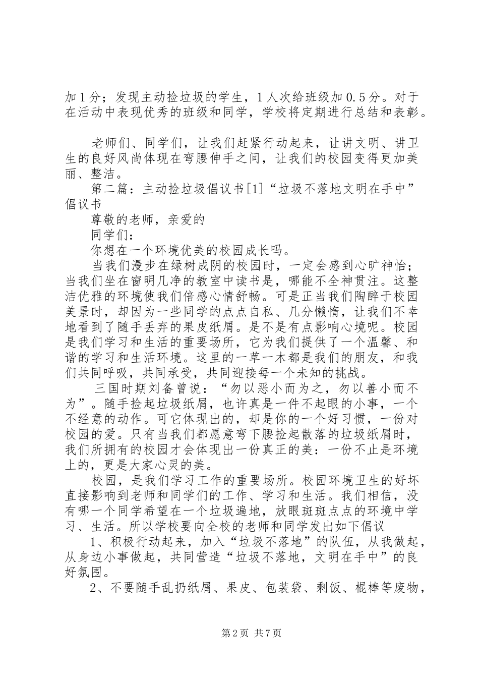 2024年主动捡垃圾倡议书_第2页