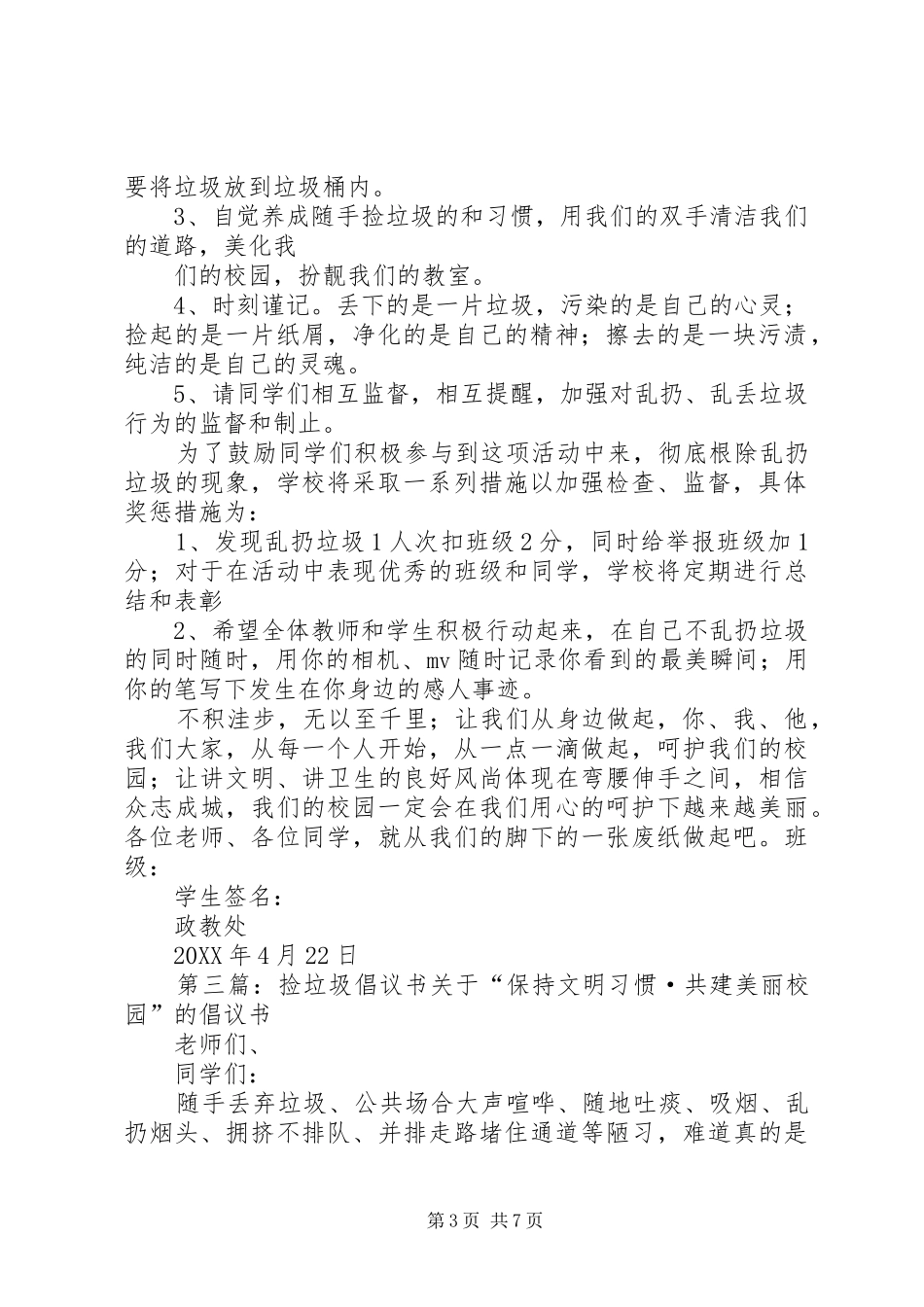 2024年主动捡垃圾倡议书_第3页