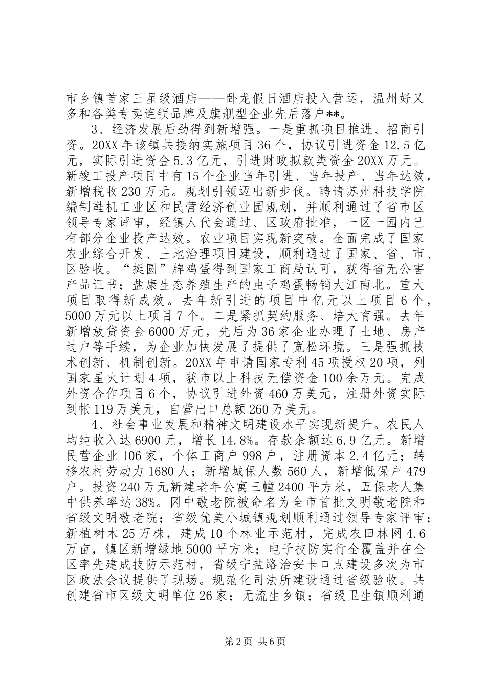 2024年镇经济社会又好又快发展的经验做法_第2页