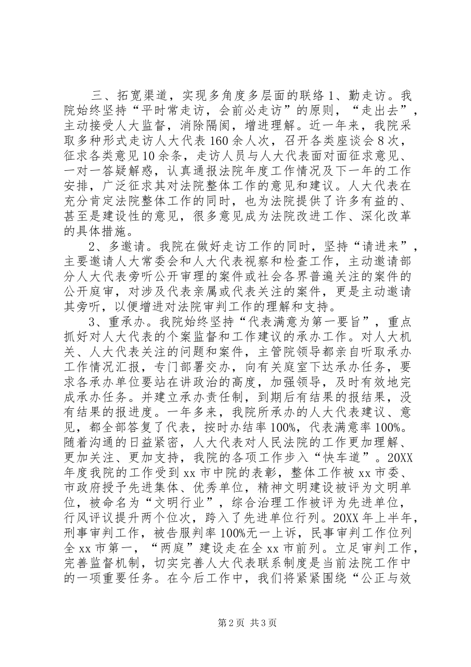 2024年主动接受监督促进司法公正_第2页