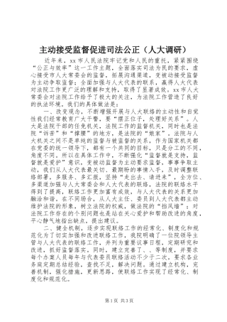 2024年主动接受监督促进司法公正