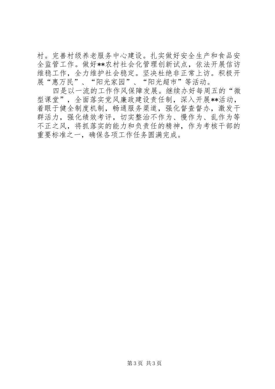 2024年镇经济形势分析会汇报材料_第3页