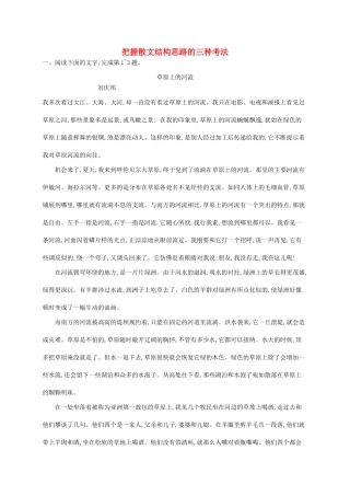 （课标版）高考语文一轮复习 1.5.1 练习案一 把握散文结构思路的三种考法（含解析）-人教版高三全册语文试题