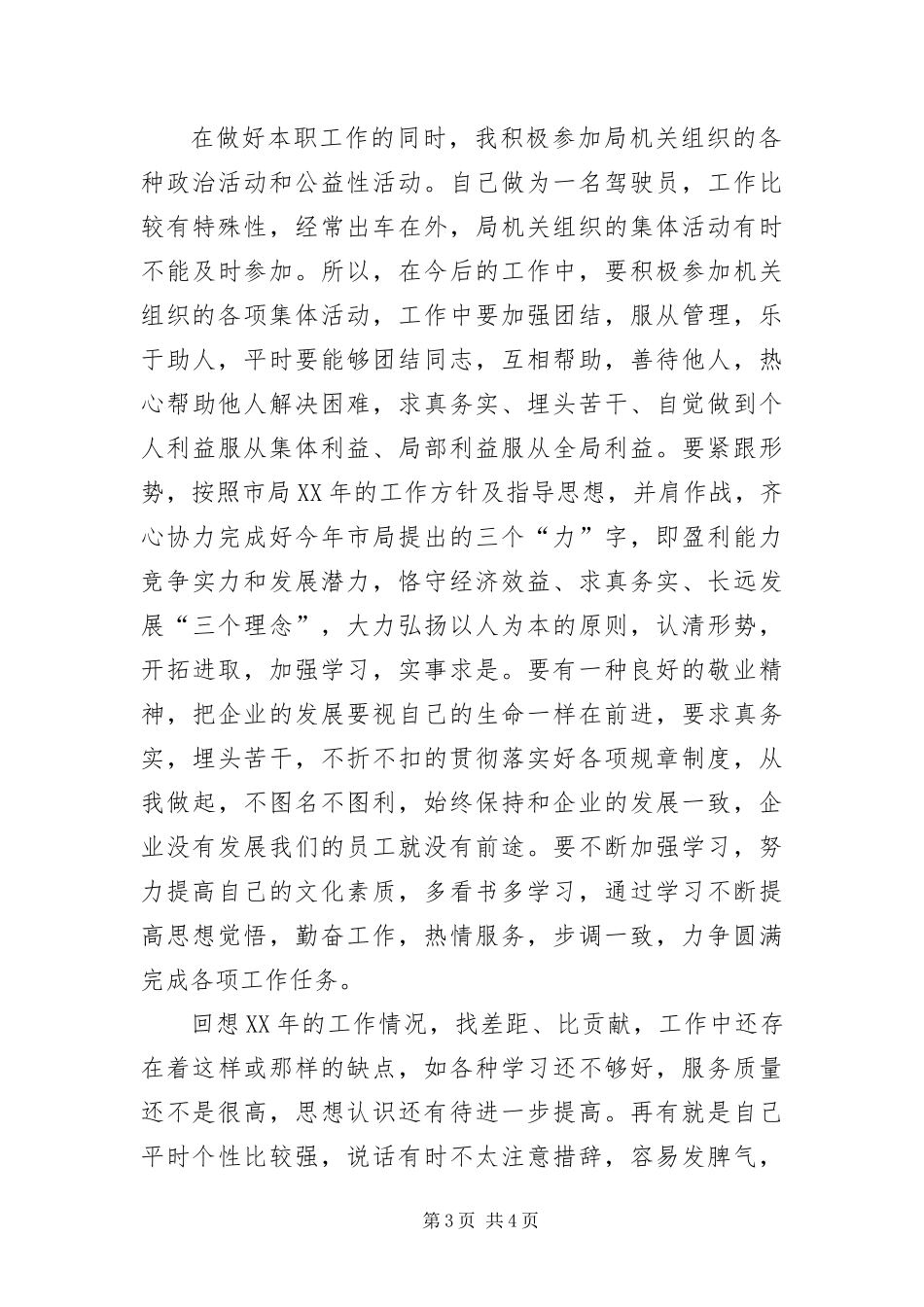 2024年驾驶员工作鉴定_第3页