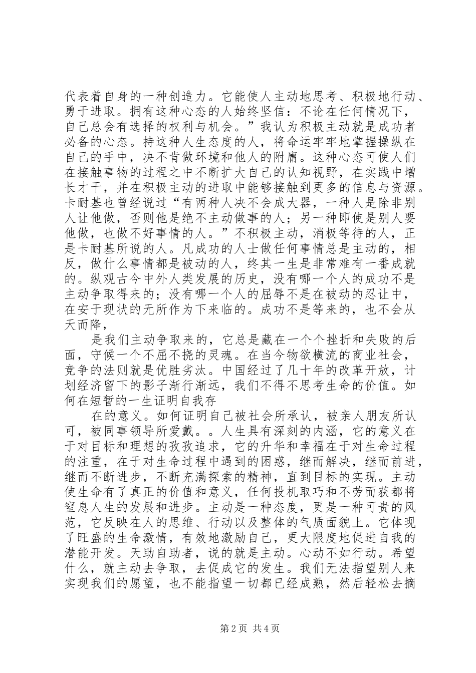 2024年主动赢得一切读后感_第2页