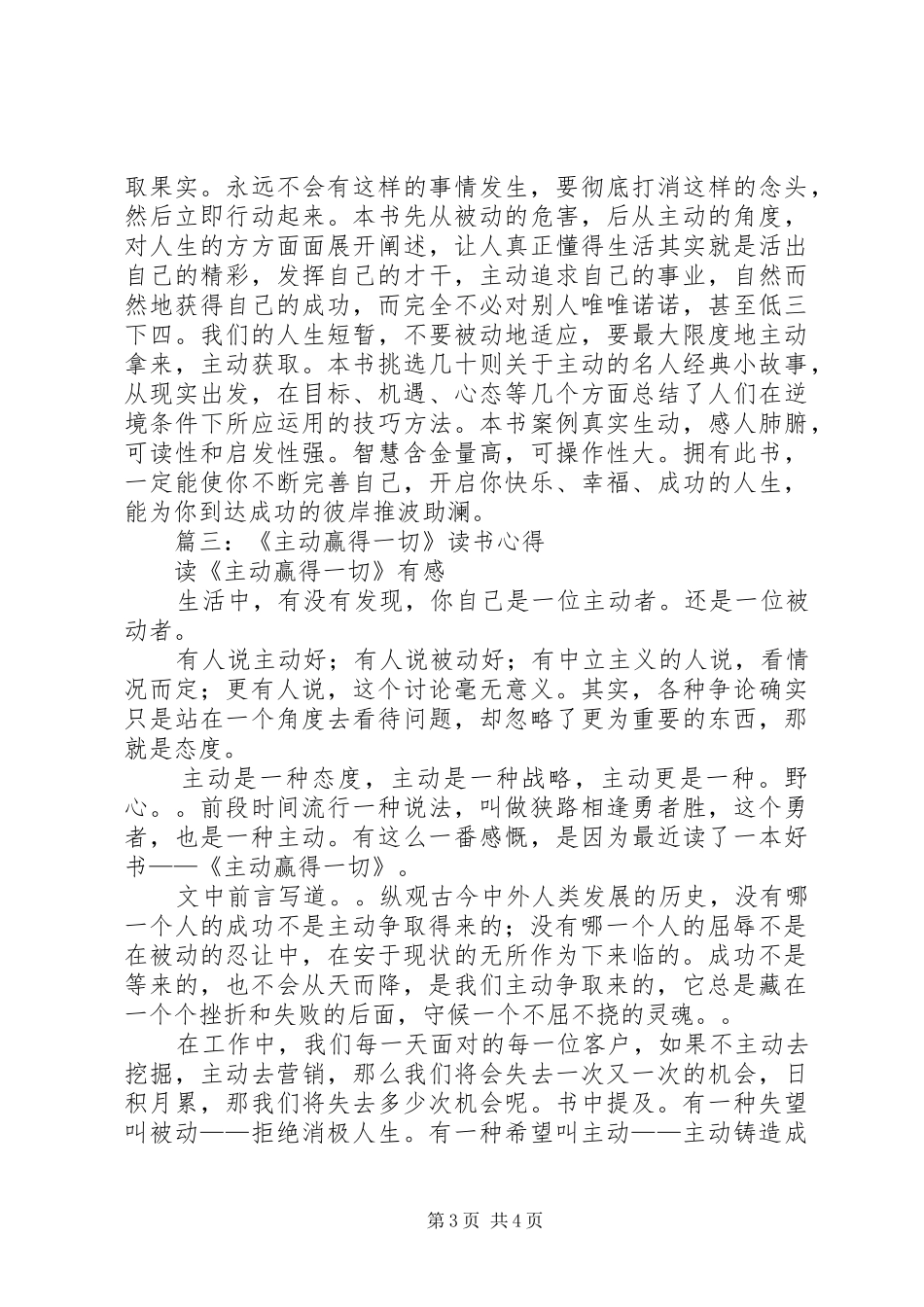 2024年主动赢得一切读后感_第3页